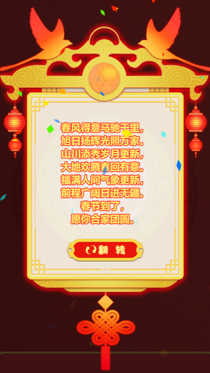 祝福大合截图1