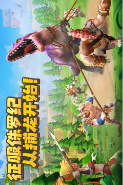 侏羅紀軍團截圖