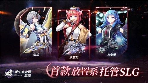 美少女之战星际截图1