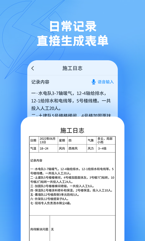 趁手工程记录v1.1.7截图3