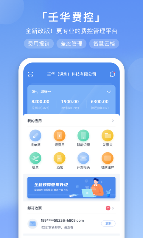 壬华费控v3.9.10截图5