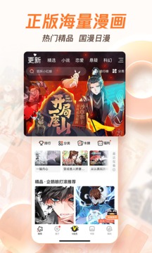 騰訊動漫截圖