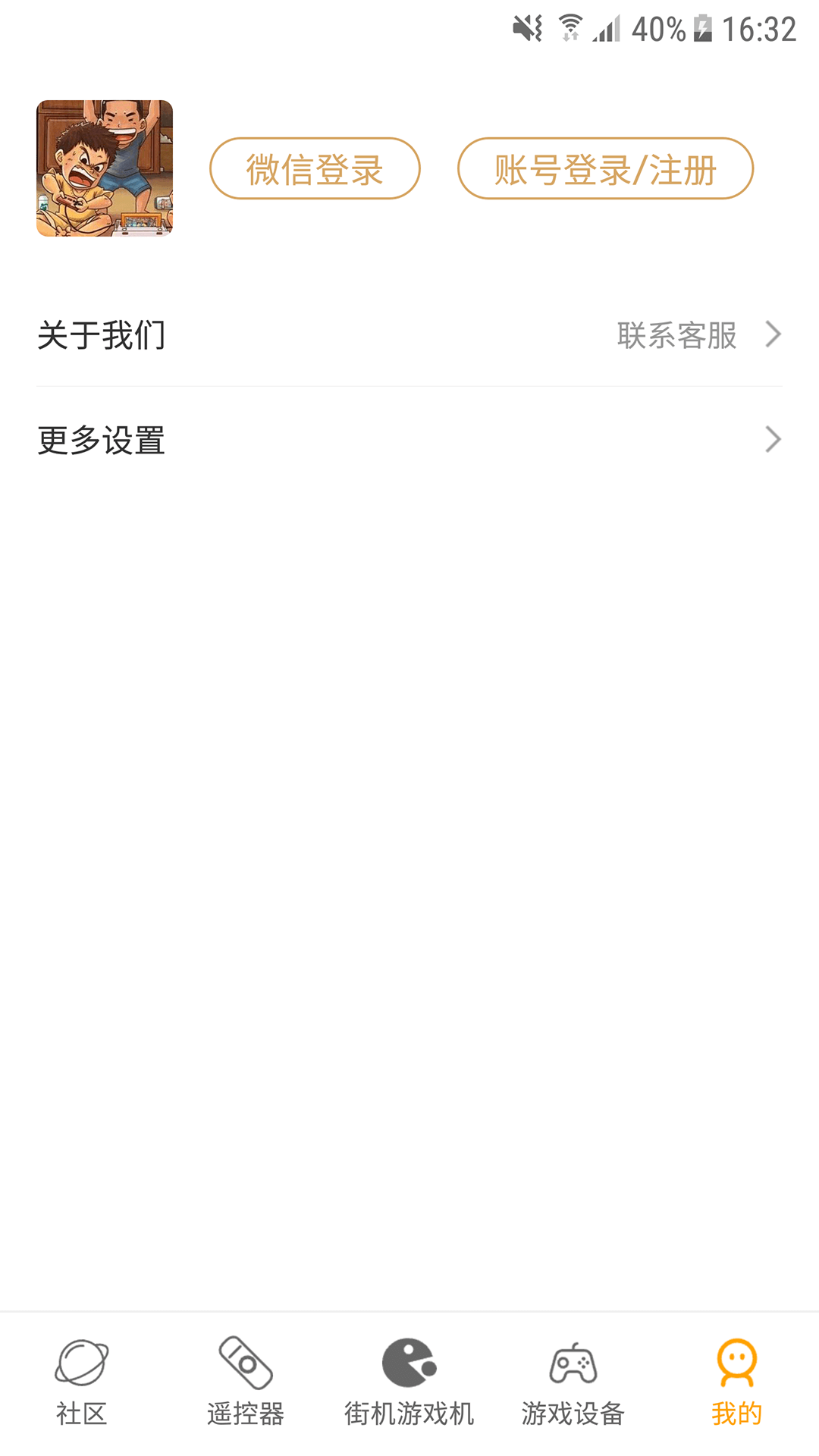 街机模拟器v0.8.1截图1