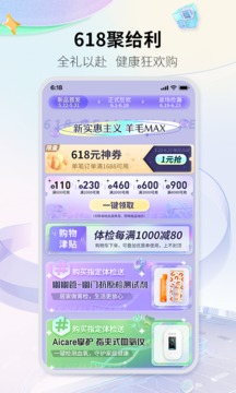 愛康體檢寶截圖