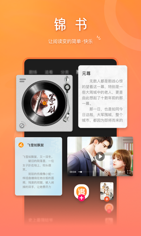 錦書(shū)截圖預(yù)覽