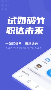 注册会计师考试聚题库截图