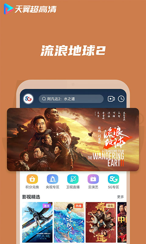 天翼超高清v5.5.28.9截图4