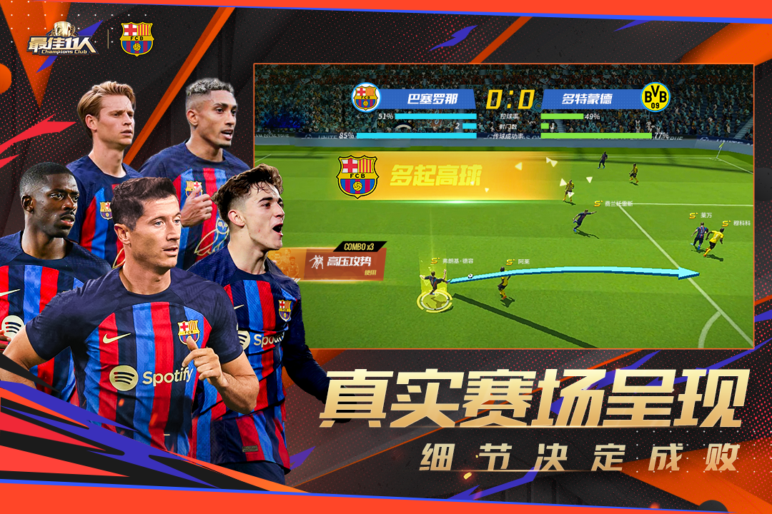 最佳11人截圖預覽