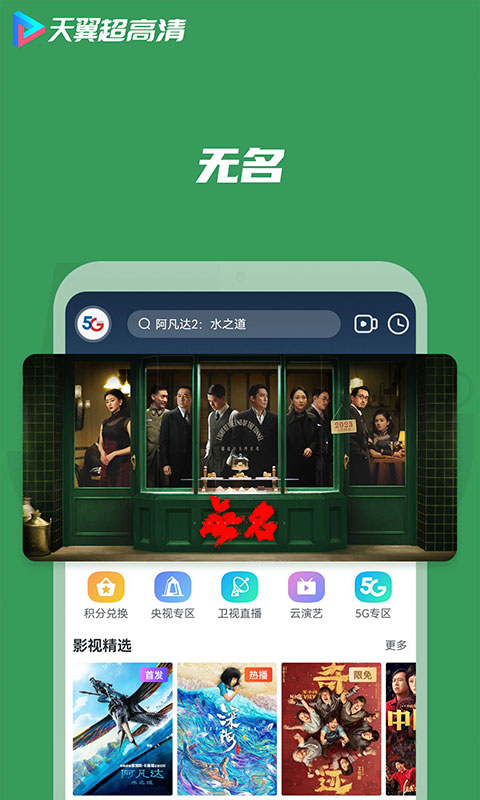 天翼超高清v5.5.28.9截图1