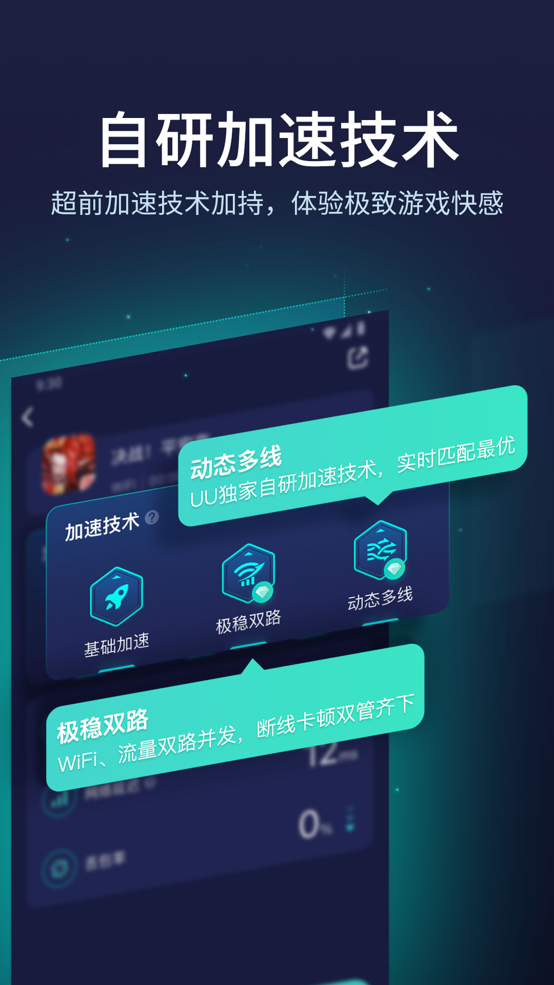 UU加速器v8.3.0.0522截图2