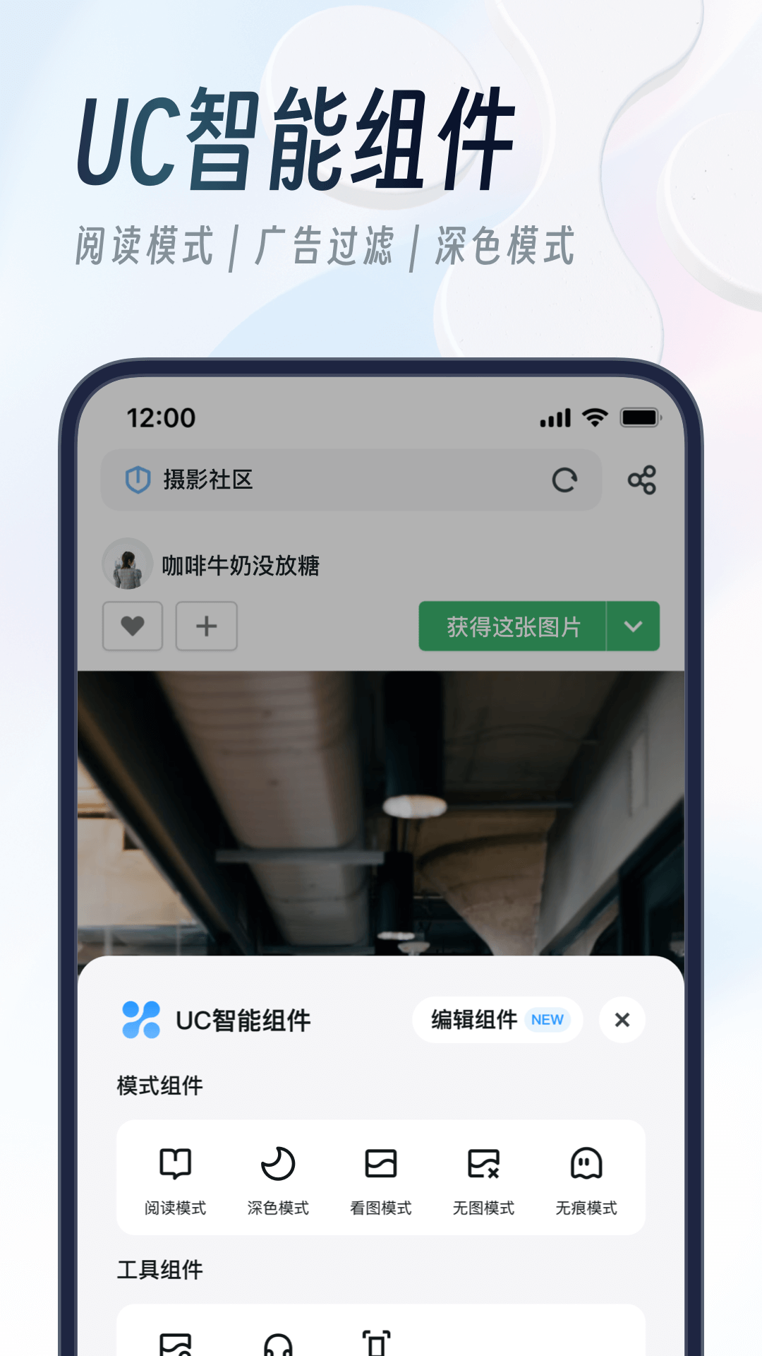 UC浏览器v15.4.8.1238截图3