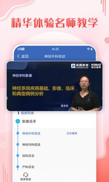 護(hù)理高級職稱考試寶典截圖
