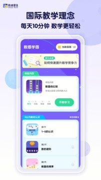 數(shù)感星球截圖