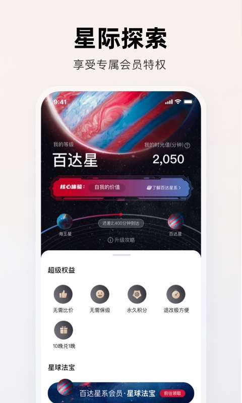 百达星系v2.2.7截图1