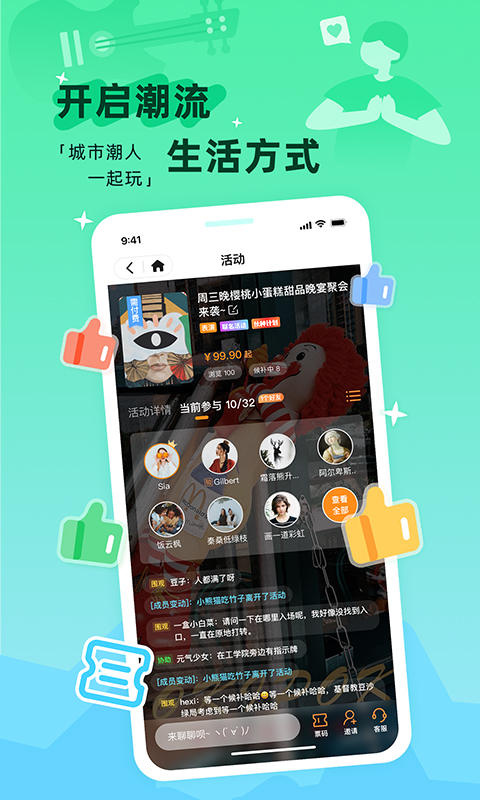 取伙v4.1.1截图3