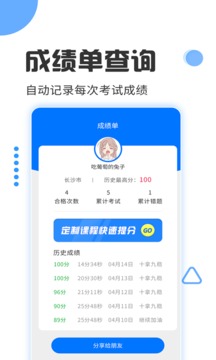 驾照考试宝截图