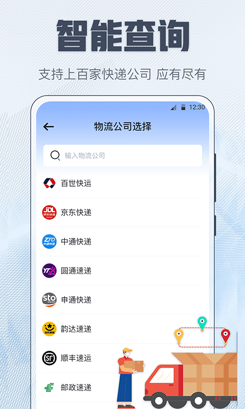 查快遞截圖預(yù)覽