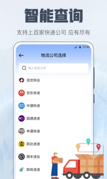 查快遞截圖