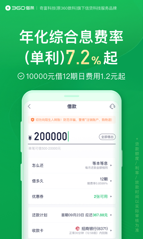 360借条v1.10.22截图3