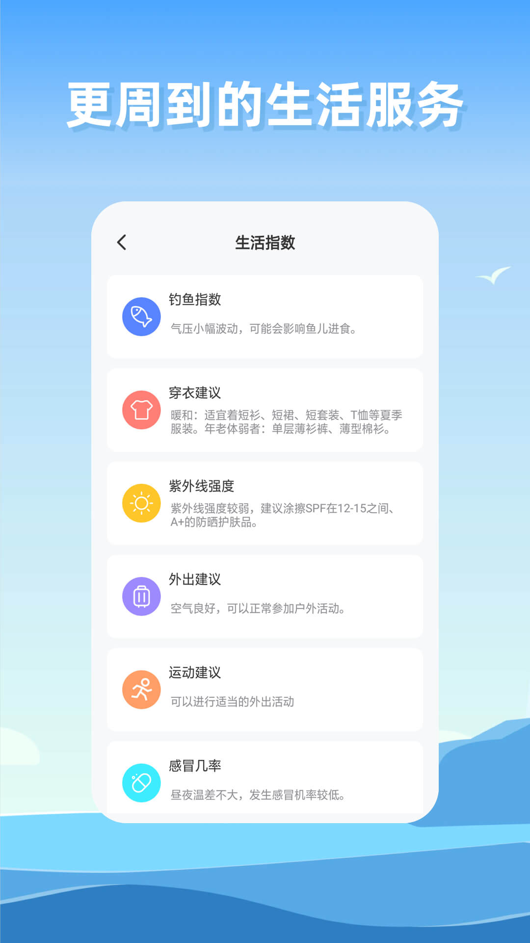 赶海潮汐v2.0.5截图3