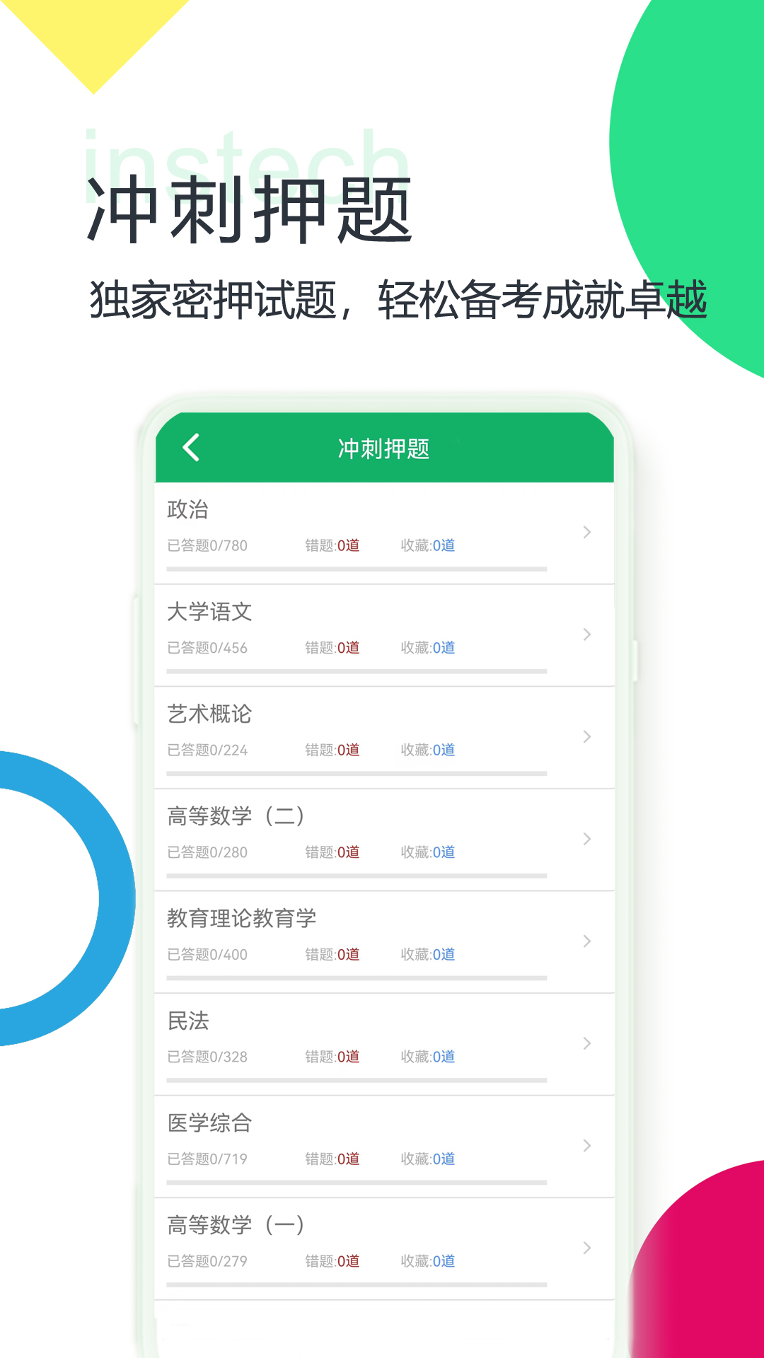 成人高考专升本题库v7.0截图2