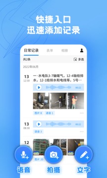 趁手工程記錄截圖