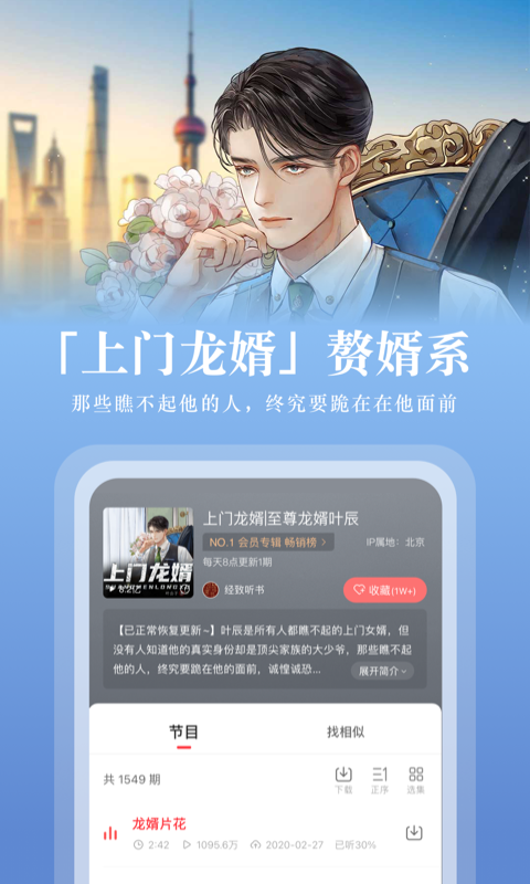 蜻蜓FMv10.1.0截图4