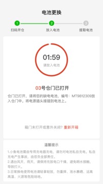 小魚(yú)換電截圖