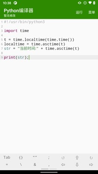 Python編譯器截圖