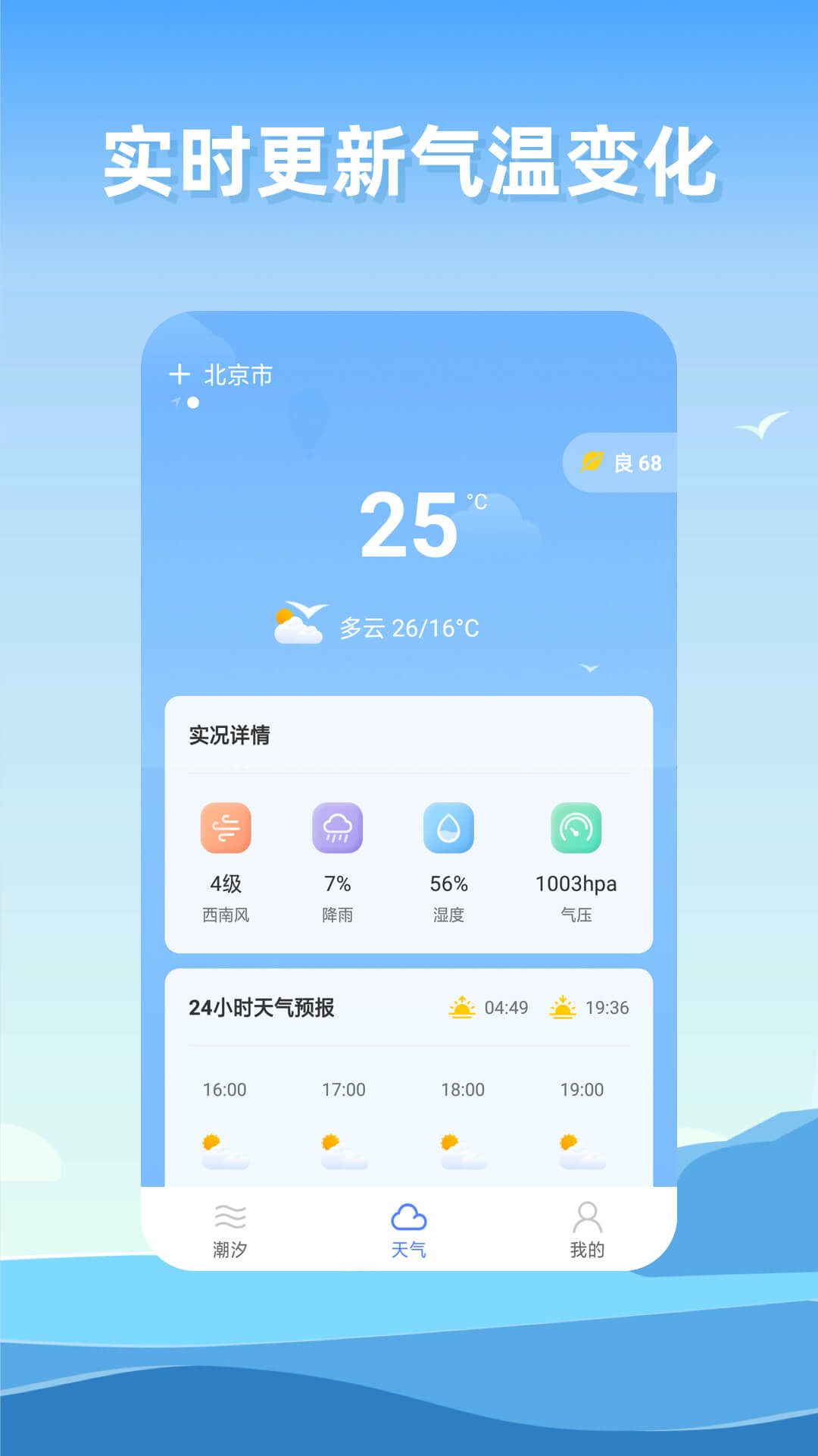 赶海潮汐v2.0.5截图2