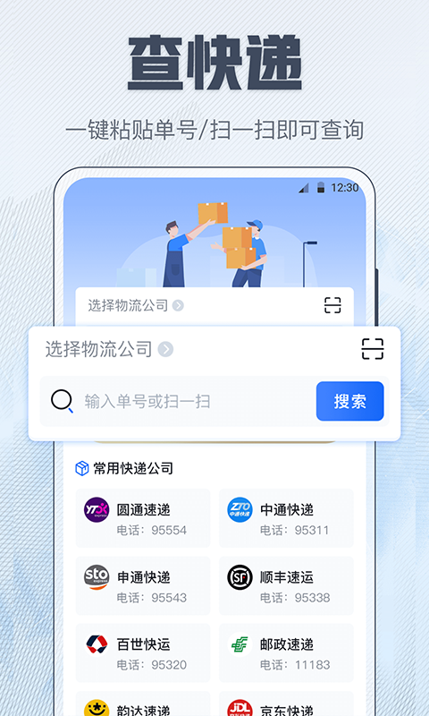 查快遞截圖預(yù)覽