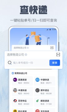 查快遞截圖