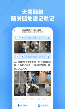 趁手工程記錄截圖