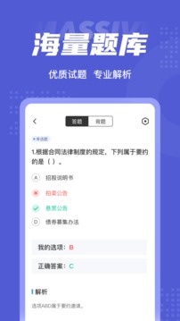 注冊(cè)會(huì)計(jì)師考試聚題庫(kù)截圖