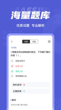 注册会计师考试聚题库截图