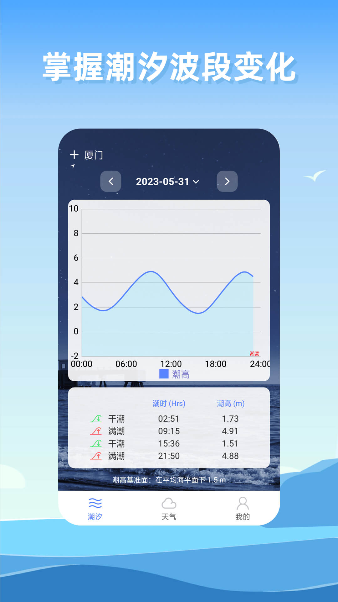 赶海潮汐v2.0.5截图4