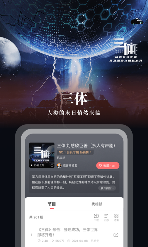 蜻蜓FMv10.1.0截图2