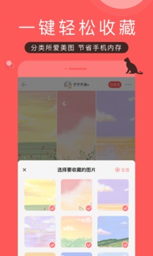 堆糖截图