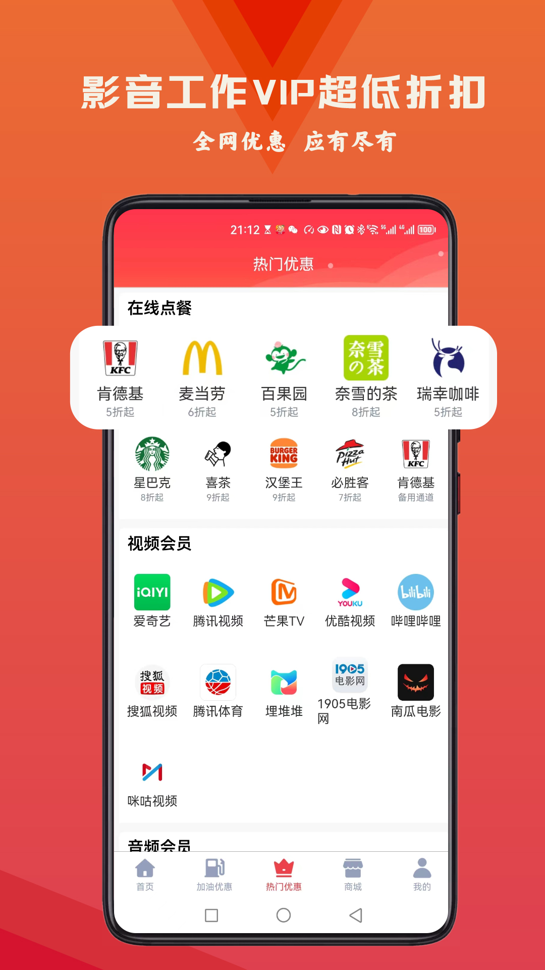 火荐优惠券v1.0.0截图2