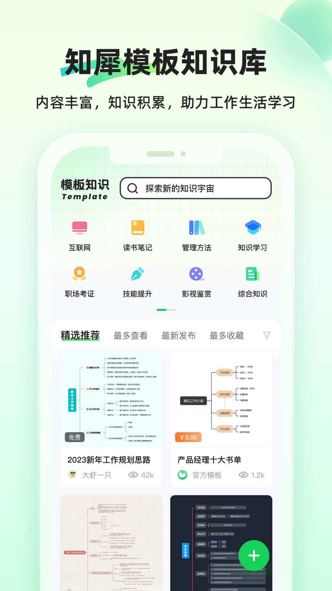 知犀思维导图v2.0.2截图4