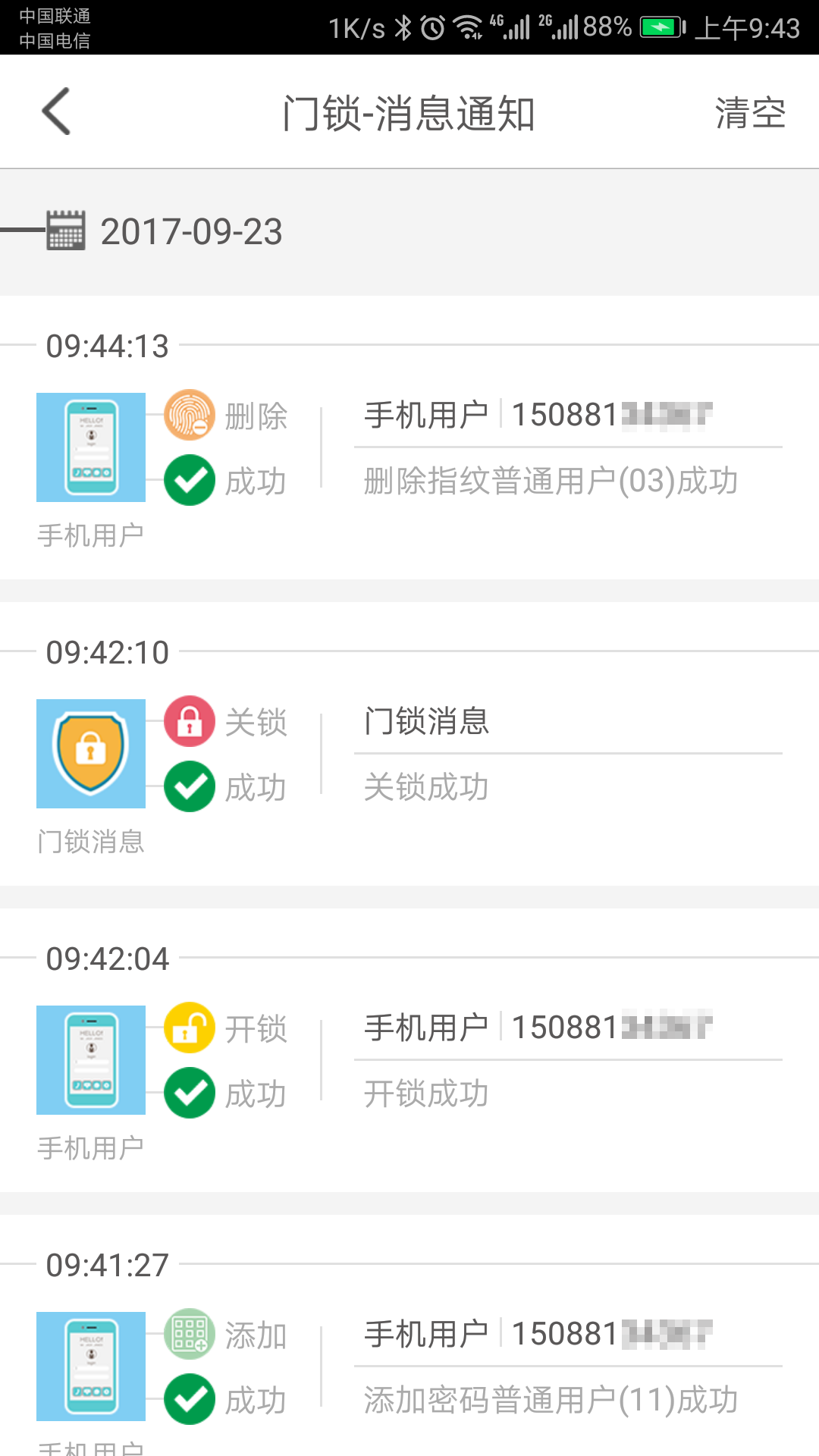 科裕云管家v1.6.3截图2