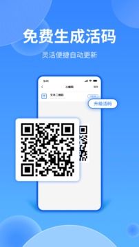 二維碼專業(yè)助手截圖