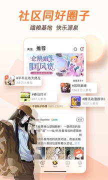 騰訊動漫截圖