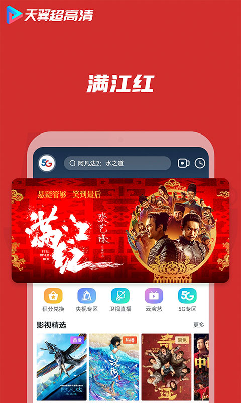 天翼超高清v5.5.28.9截图3