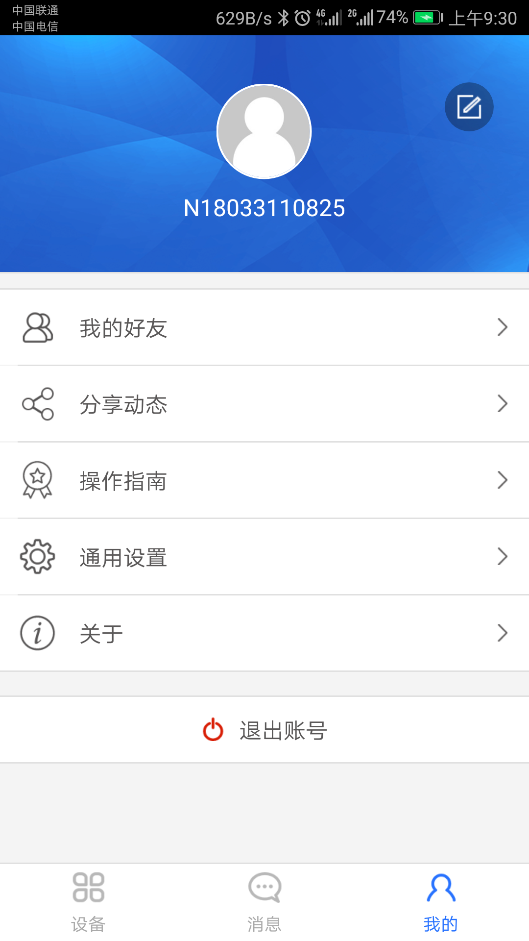 科裕云管家v1.6.3截图1