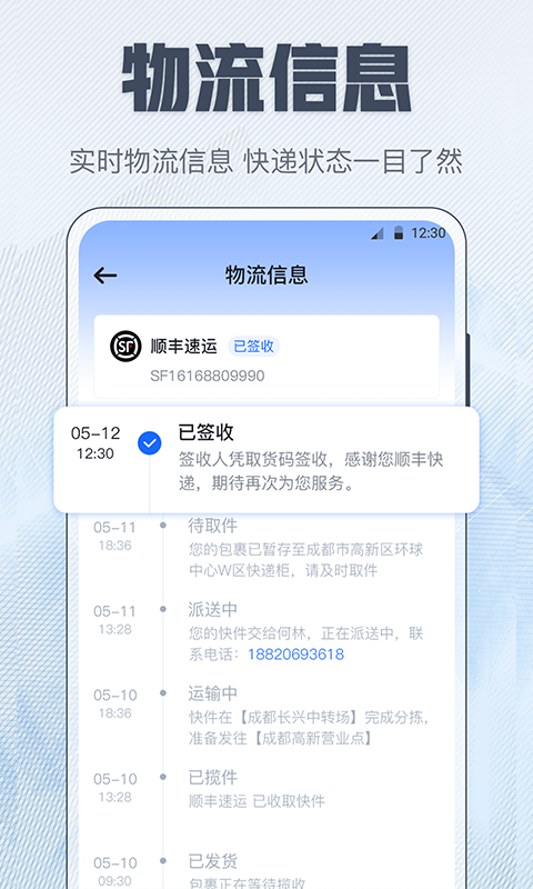 查快遞截圖預(yù)覽
