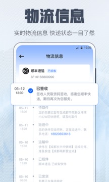 查快遞截圖