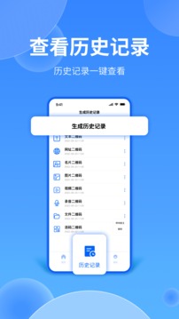 二維碼專業(yè)助手截圖