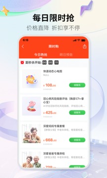 愛康體檢寶截圖