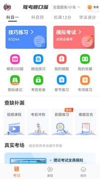駕考順口溜截圖